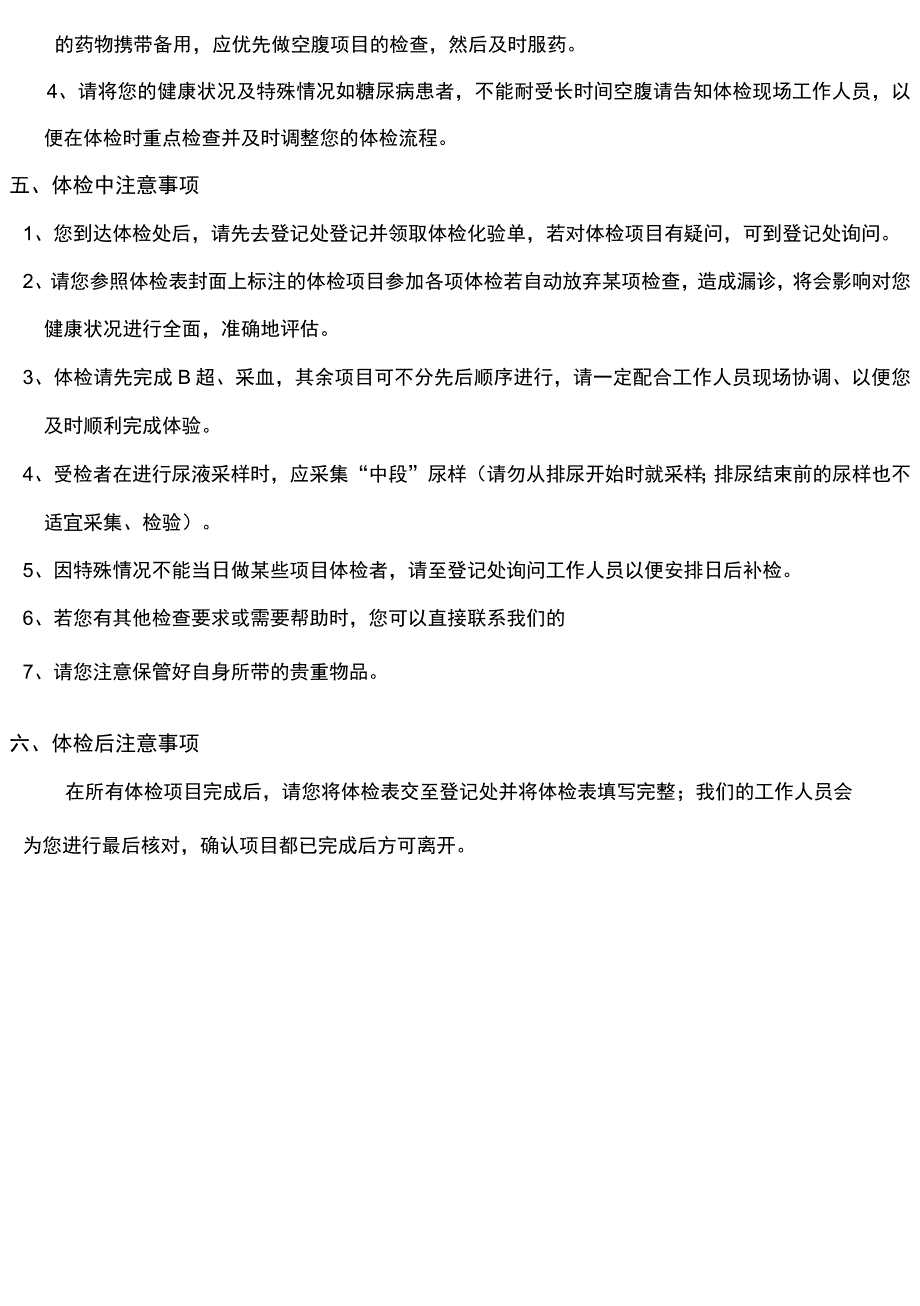 新冠症状处理流程图.docx_第3页