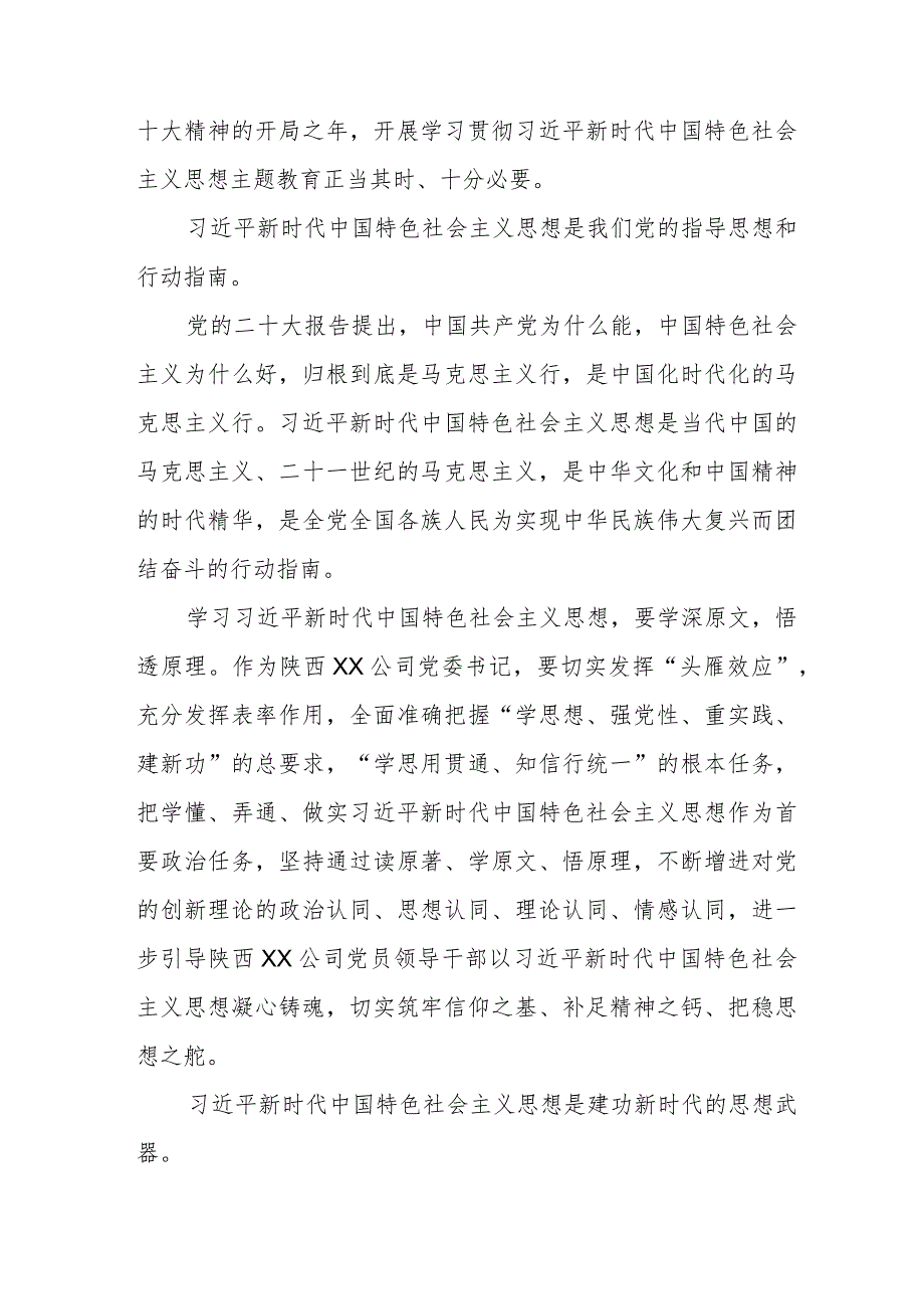 供电公司党员干部2023年主题教育心得感悟九篇.docx_第3页