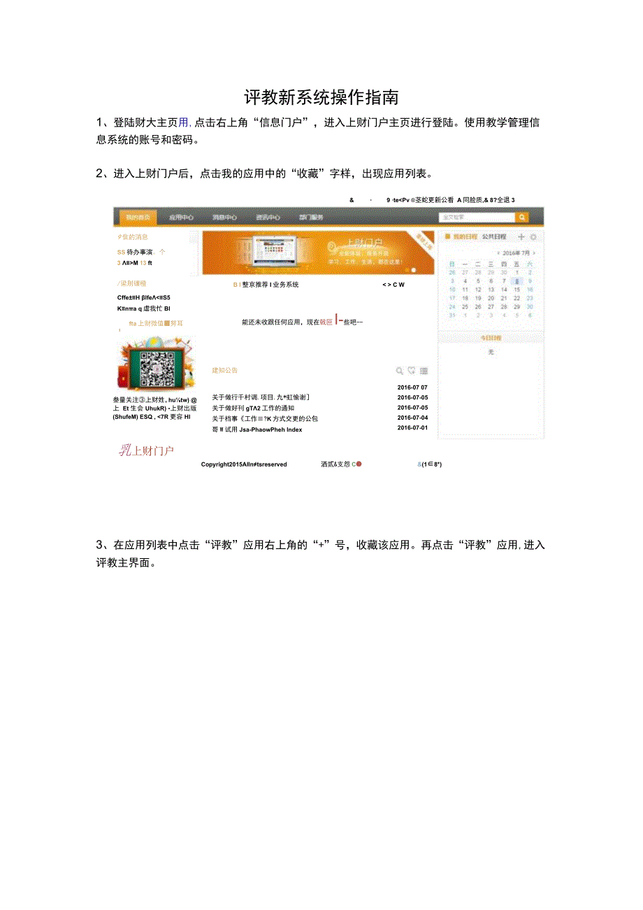 评教新系统操作指南.docx_第1页