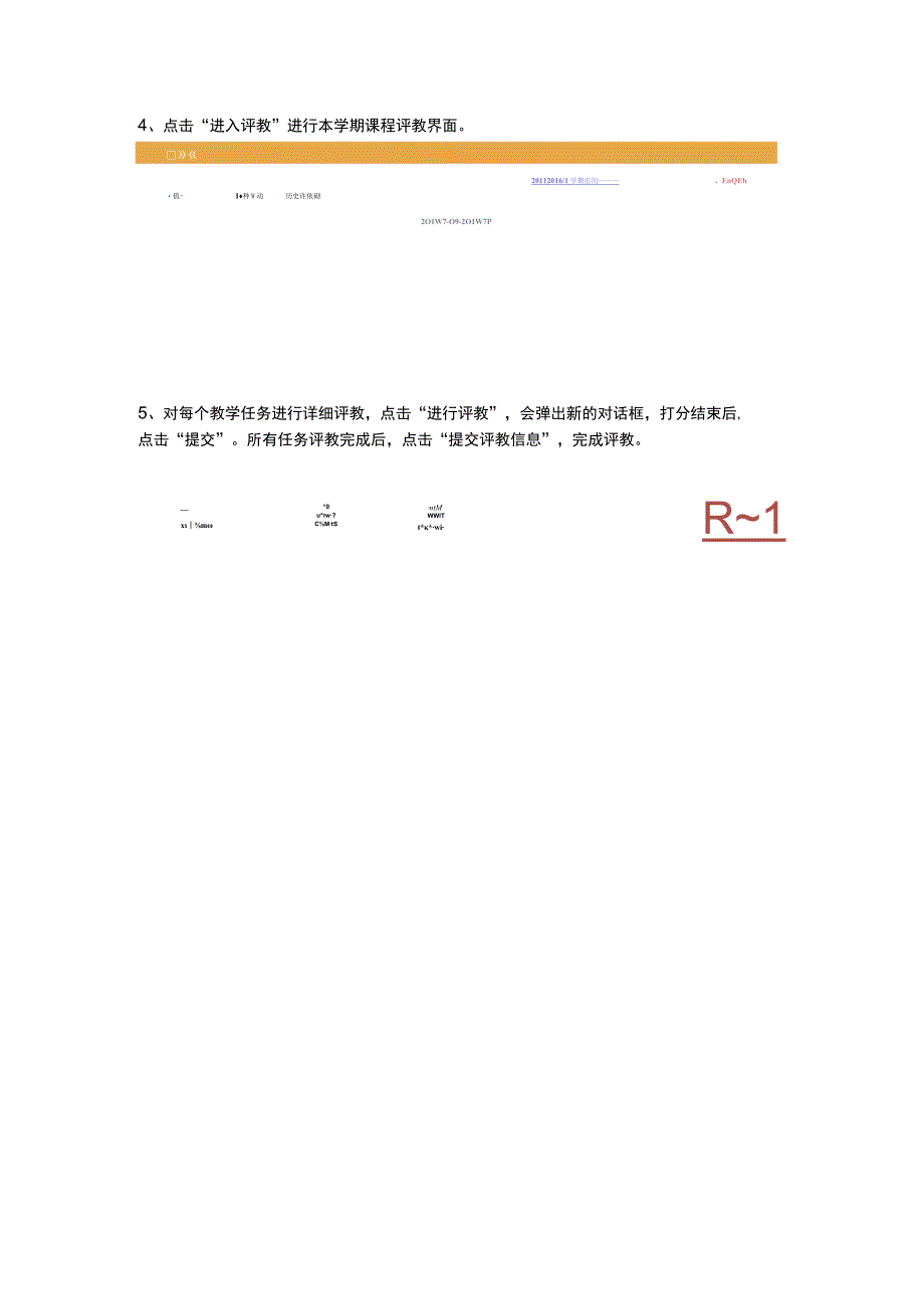 评教新系统操作指南.docx_第3页