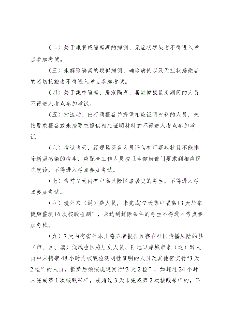 贵州省2022年人事考试新冠肺炎疫情防控要求第四版.docx_第2页