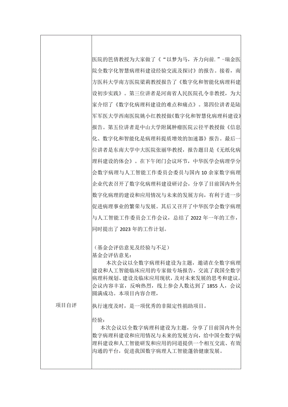 精鉴病理学发展基金会慈善项目总结报告.docx_第2页