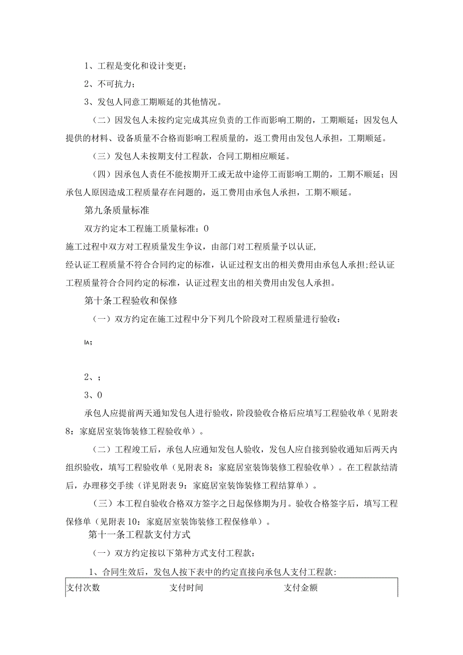 家庭居室装饰装修工程施工合同.docx_第3页