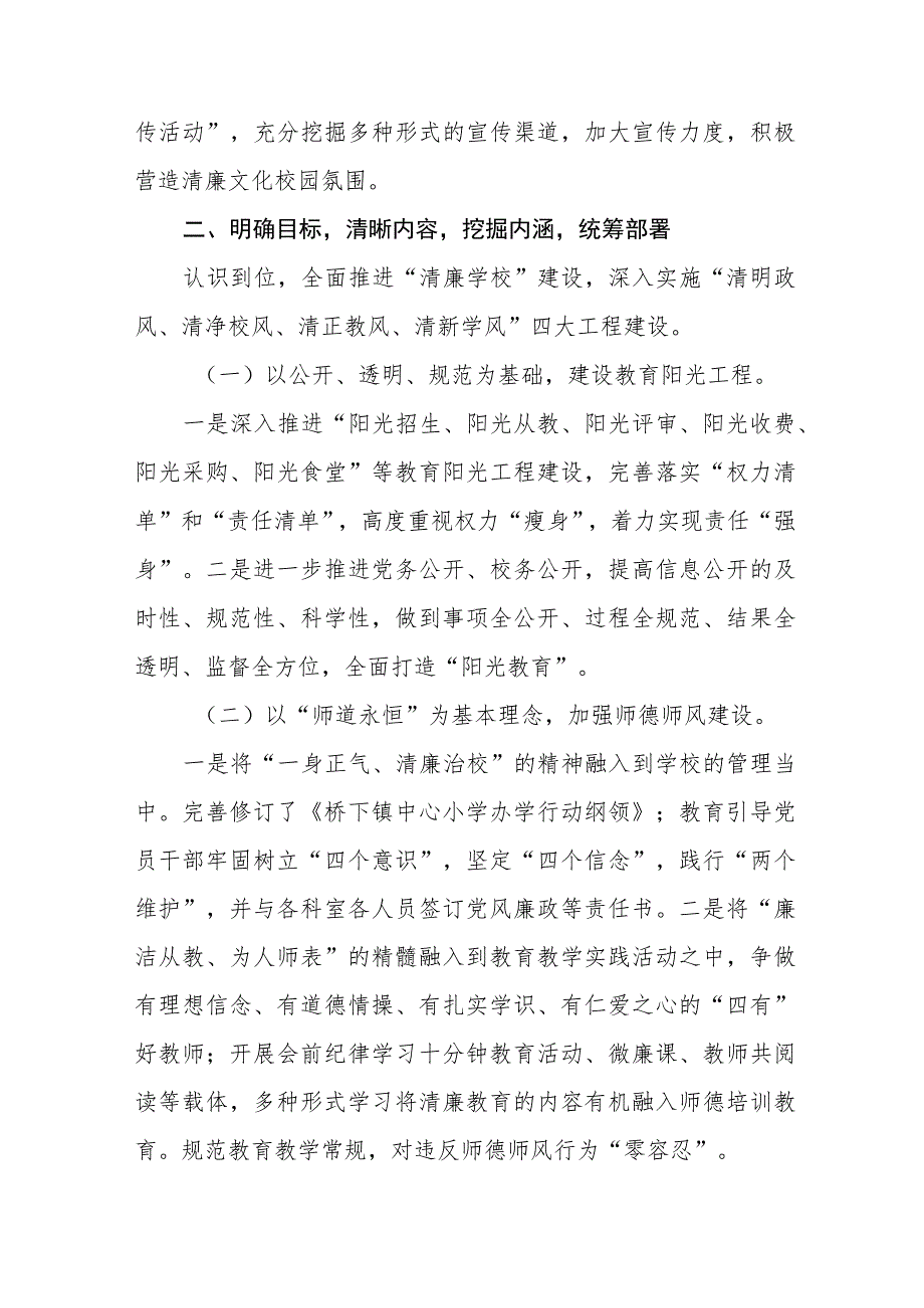 小学“清廉学校”建设工作情况总结十一篇.docx_第2页