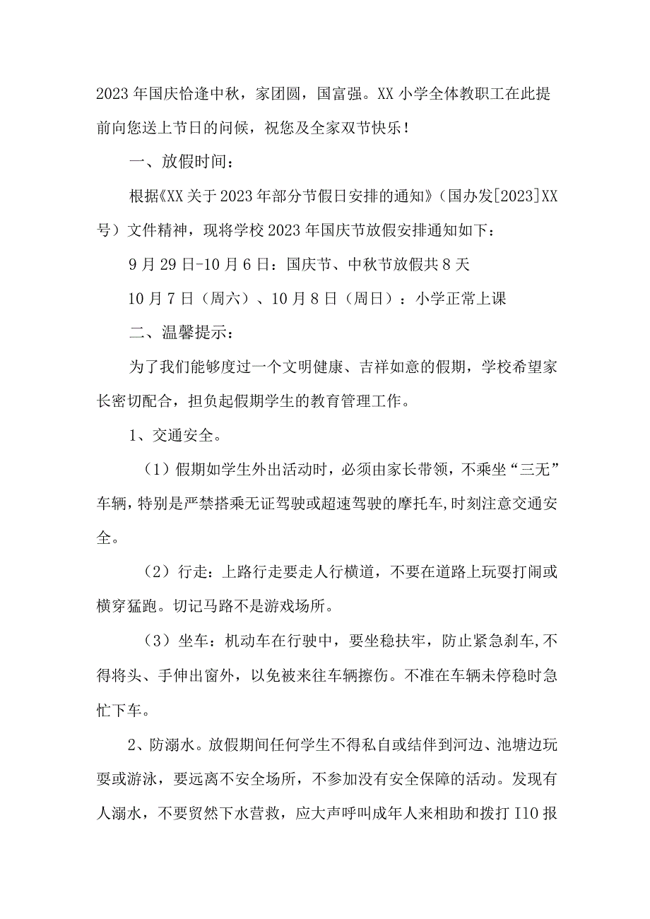 2023年中小学中秋国庆放假通知 五份 (优质).docx_第3页