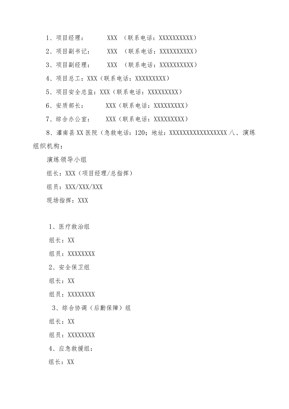 高处坠落专项应急演练方案(10页）.docx_第3页