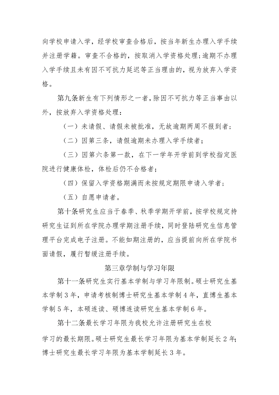 西北师范大学研究生学籍管理实施细则修订.docx_第3页