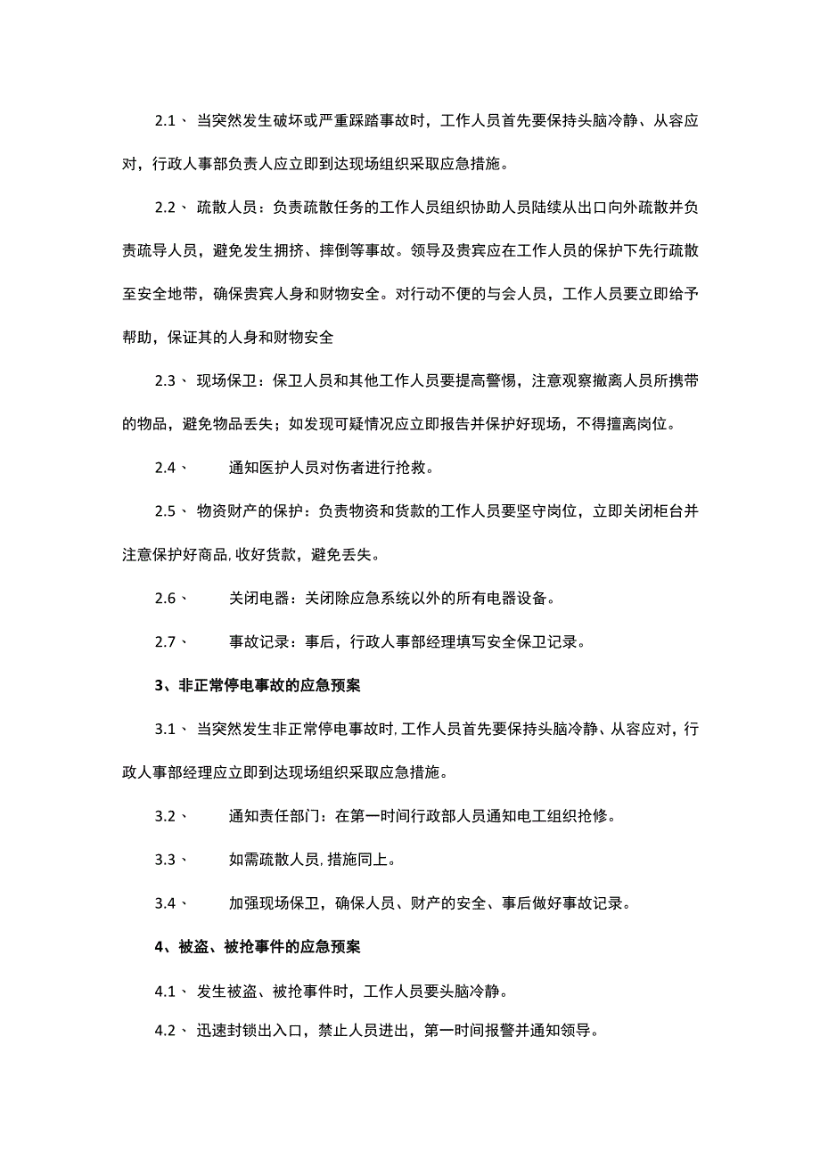 企业突发事件应急预案.docx_第3页