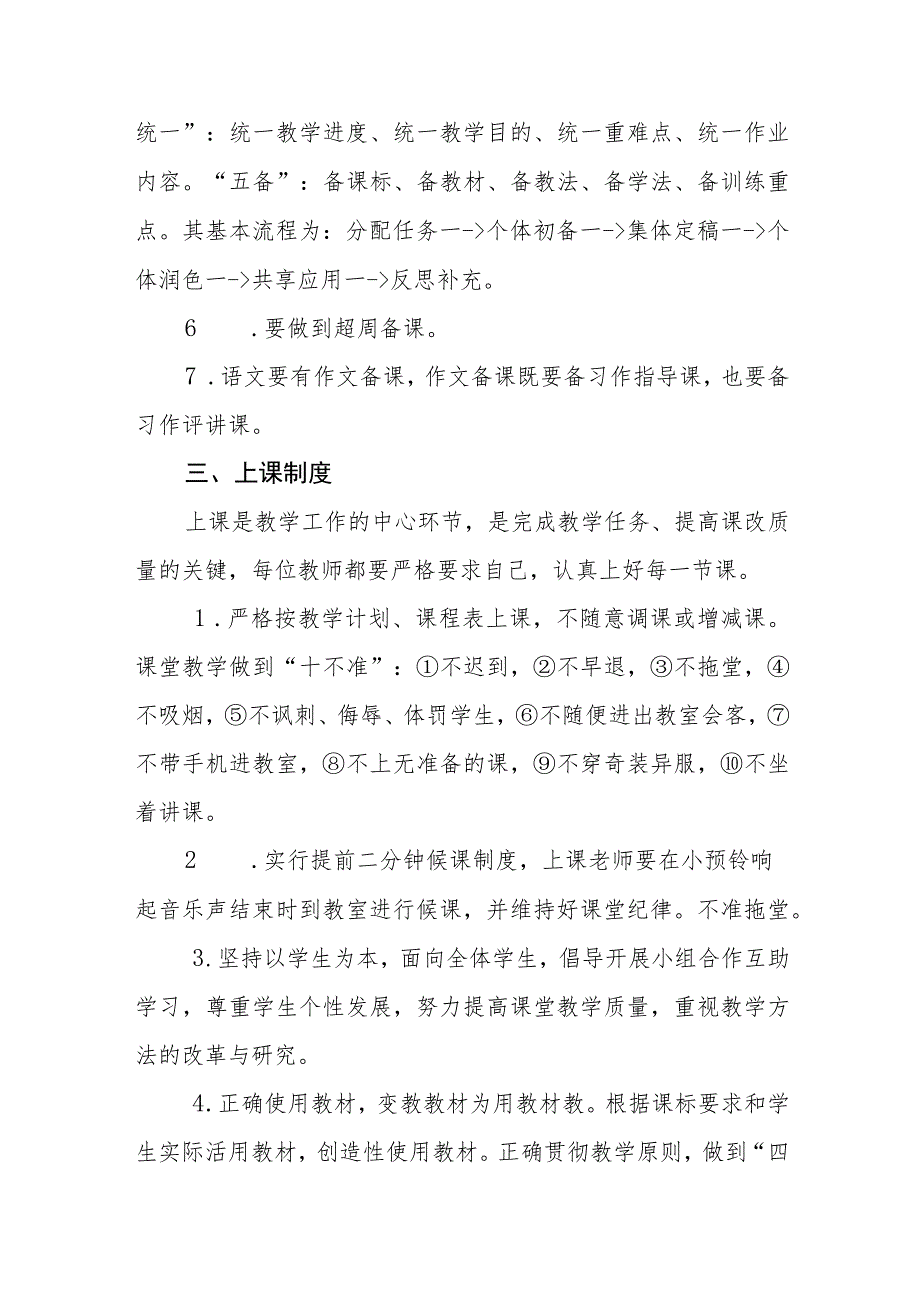 小学学校教学管理制度.docx_第3页