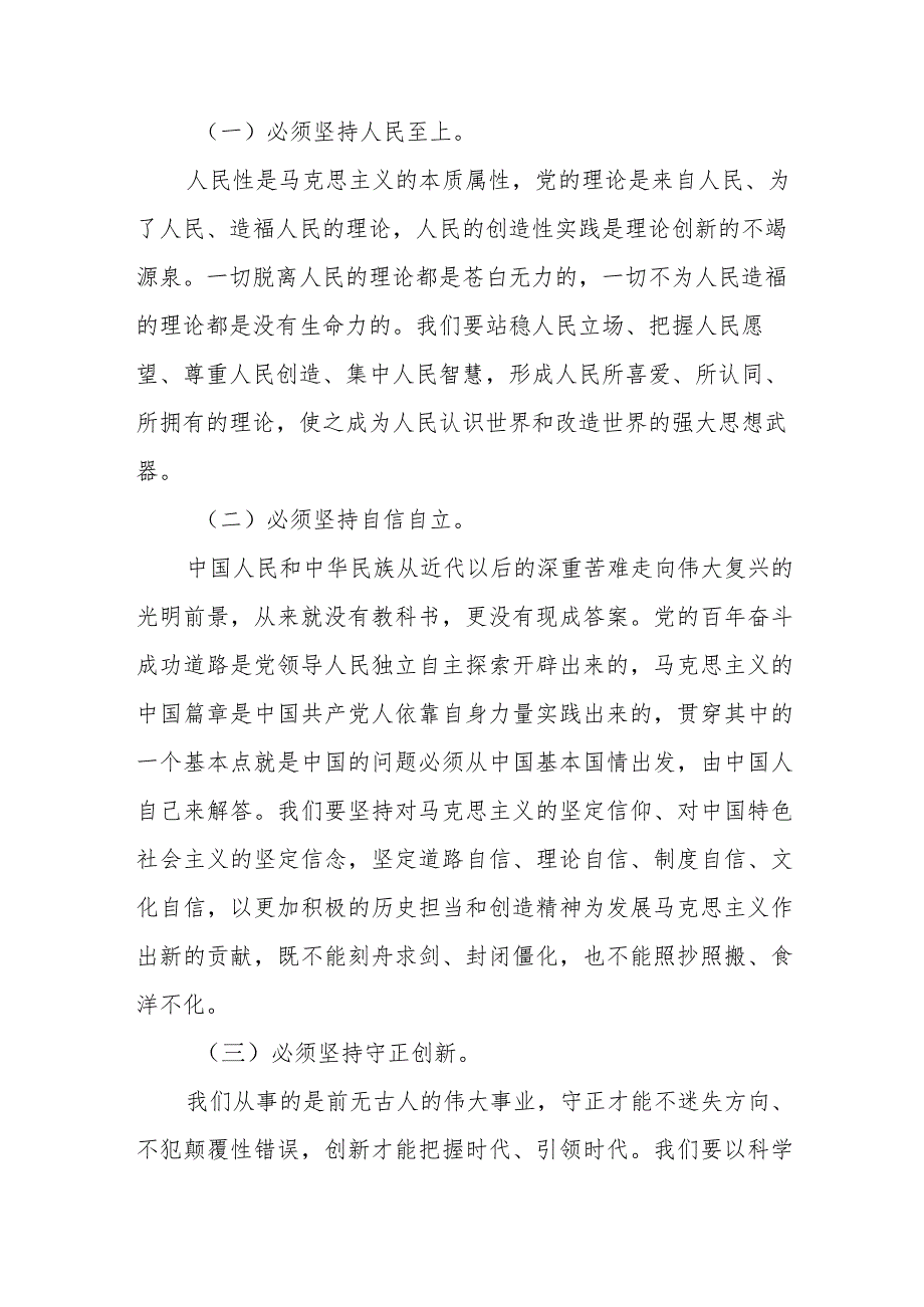 校领导2023年主题教育研讨发言材料六篇.docx_第3页