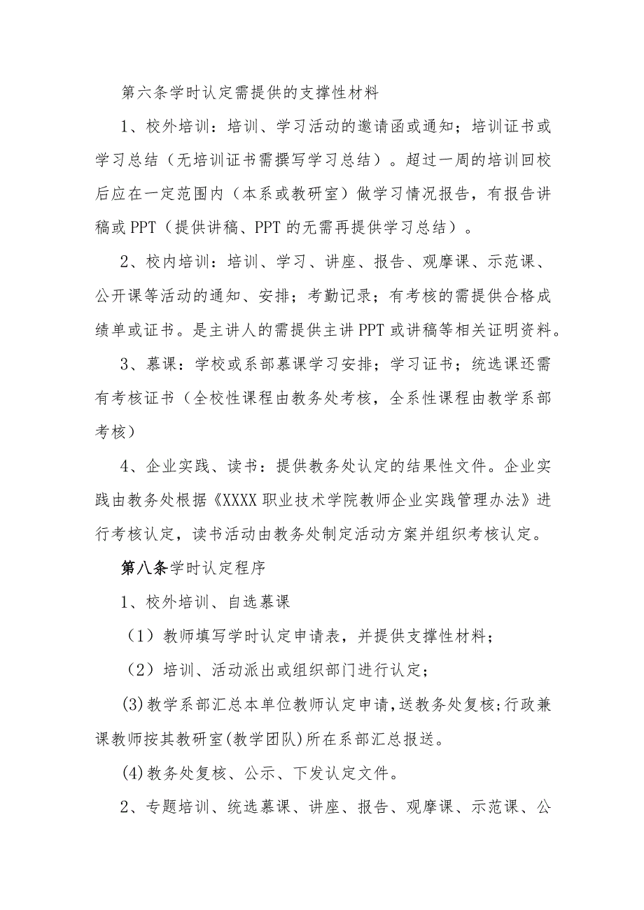 职业技术学院教师培训学时认定办法.docx_第3页