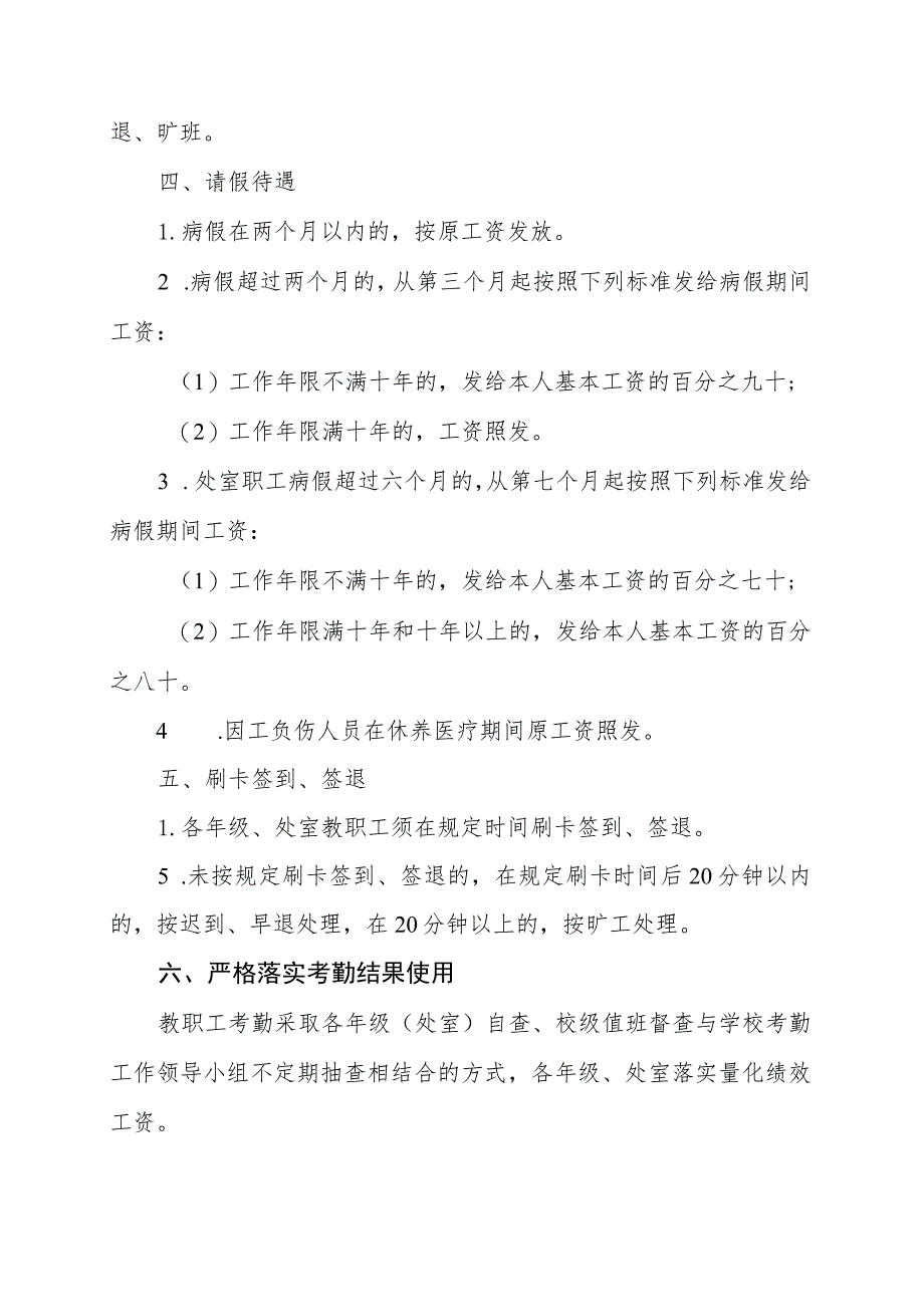 中学教职工考勤及请假制度.docx_第3页