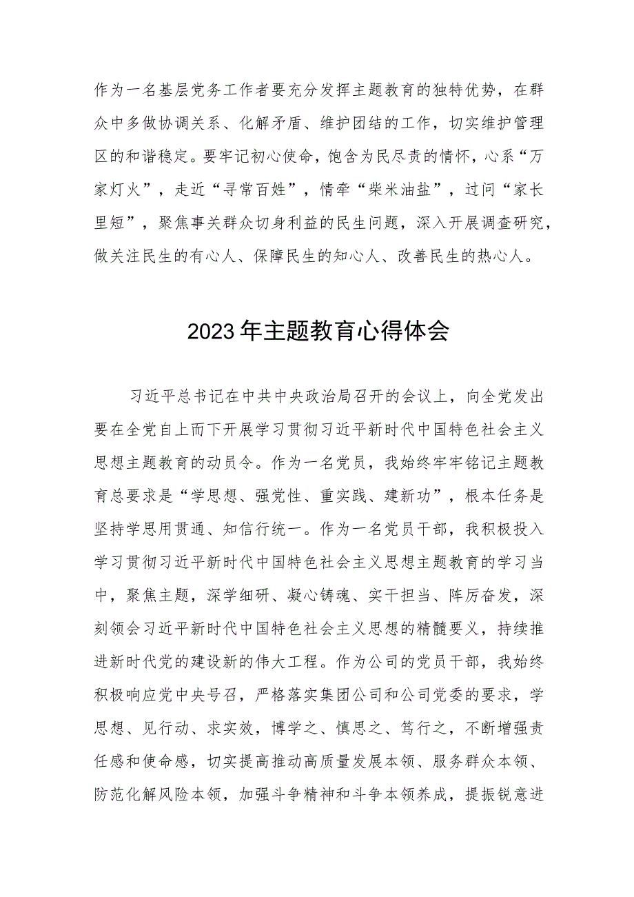 (六篇)公司党支部书记关于2023年主题教育的学习感悟.docx_第2页