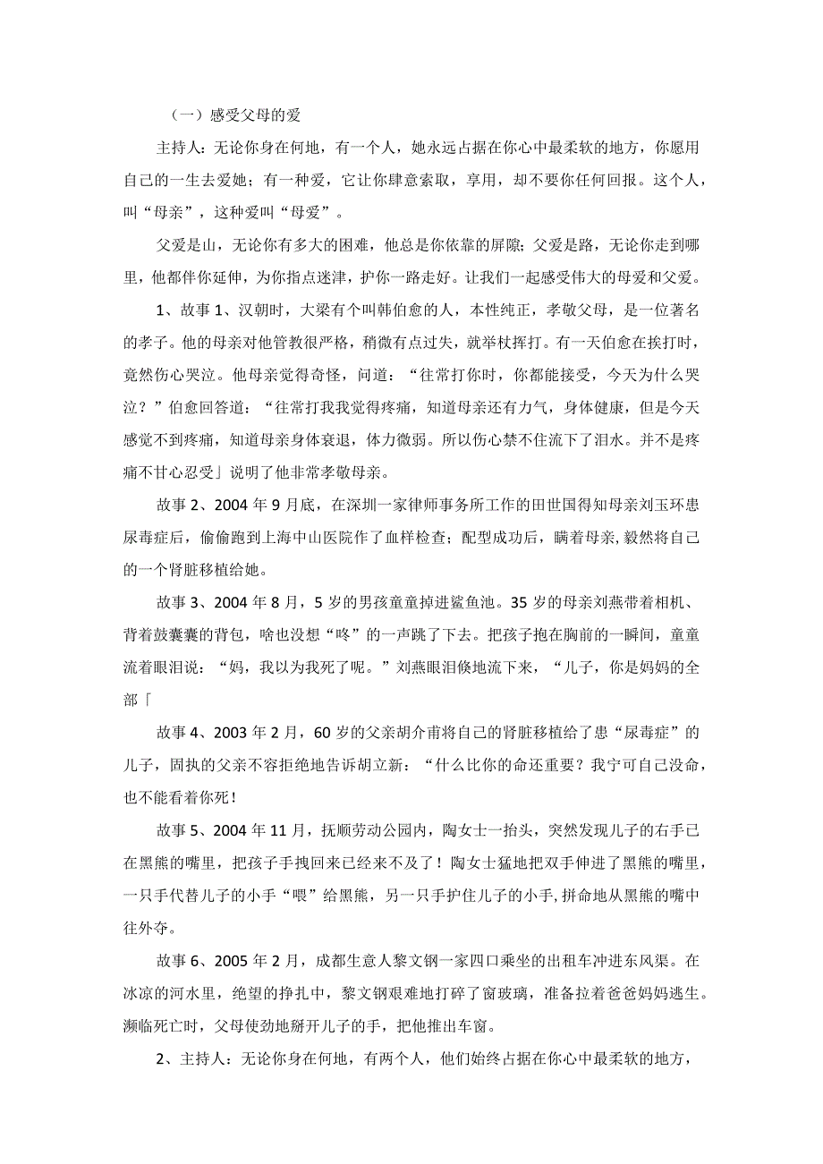 感恩教育主题班会教案.docx_第2页