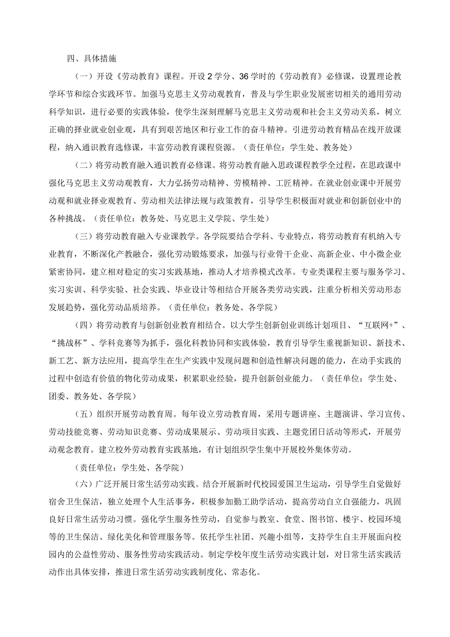 学生劳动教育实施方案.docx_第2页