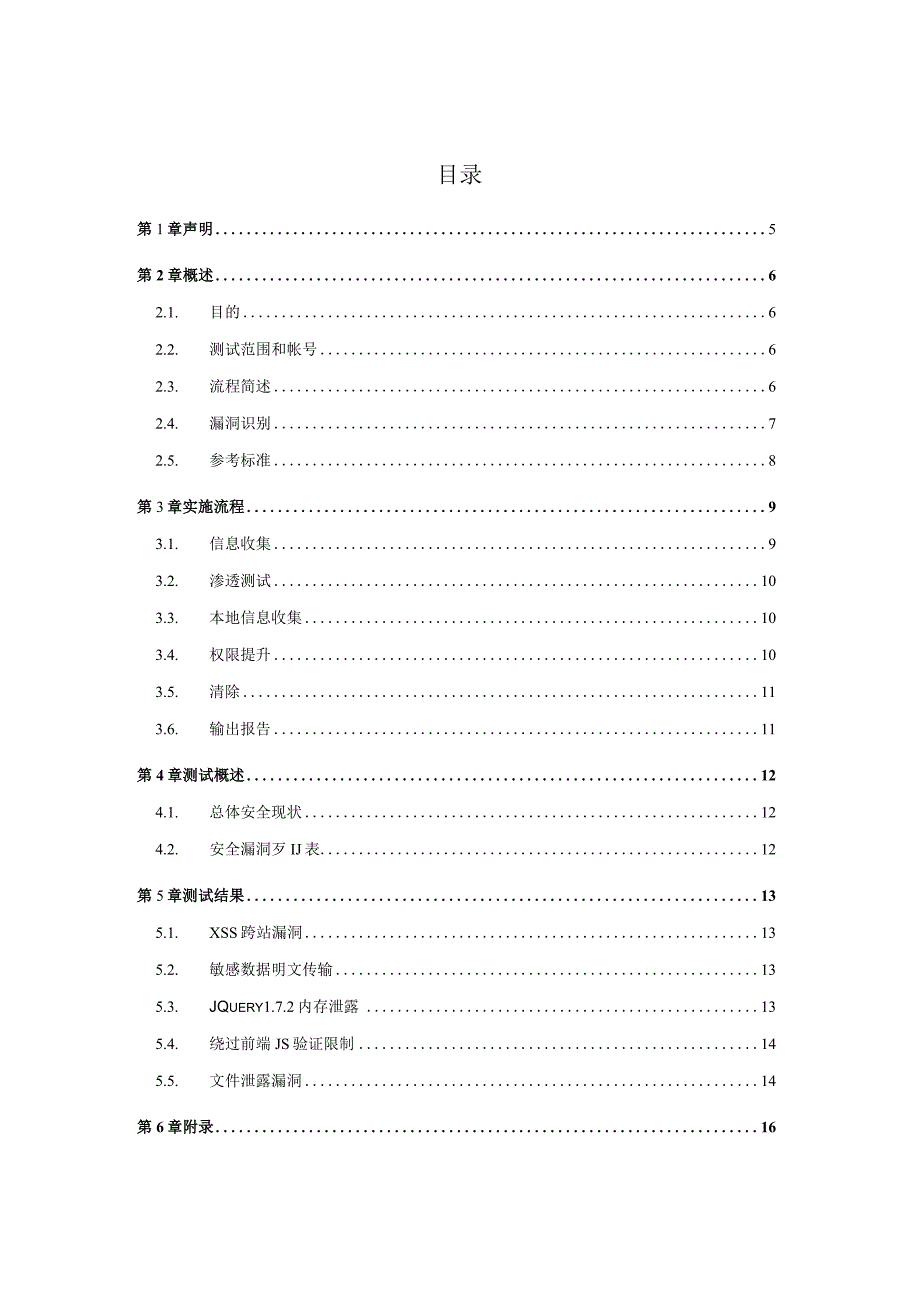 应用系统渗透测试报告模版.docx_第3页