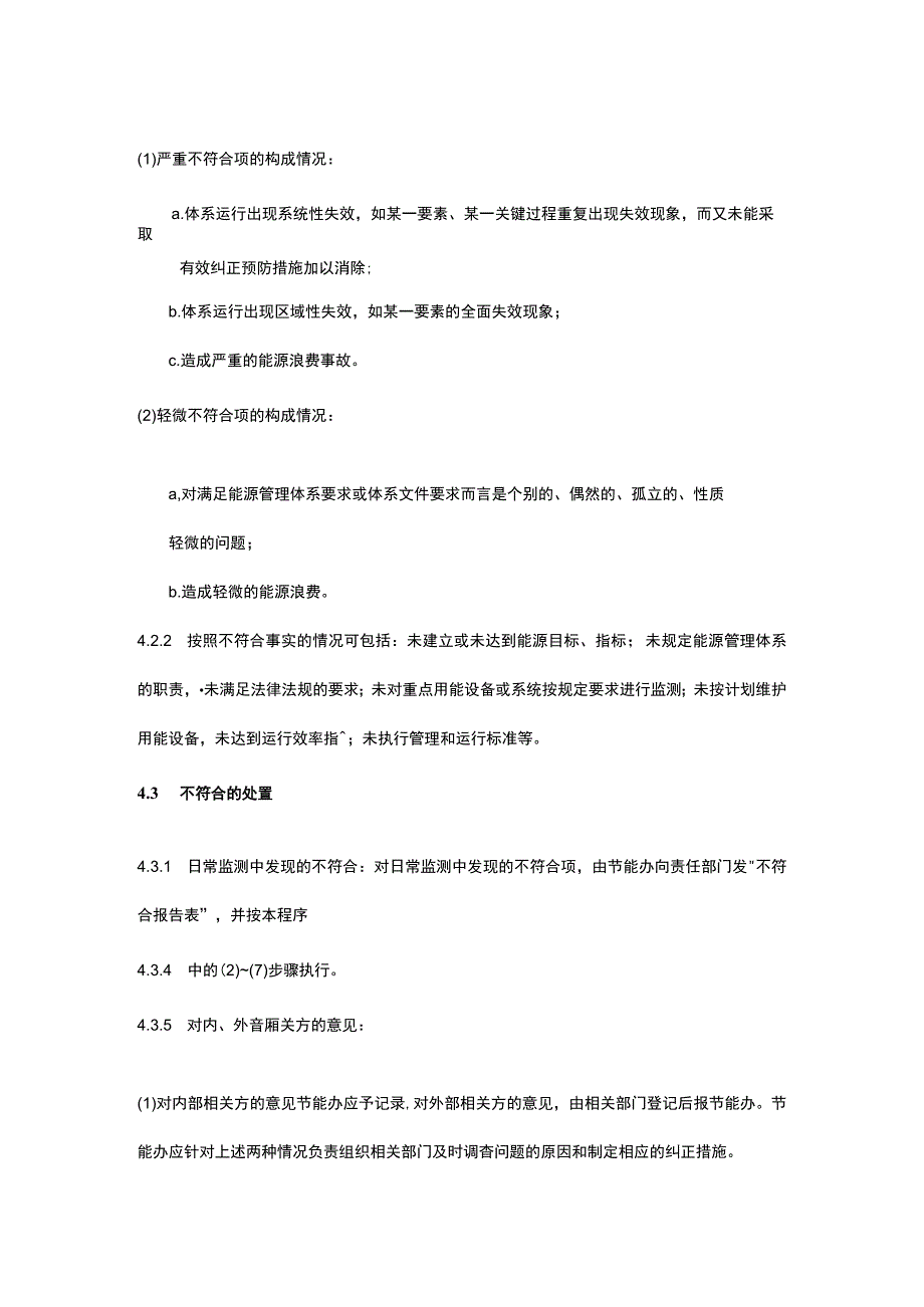 ISO能源管理不符合、纠正、预防措施程序.docx_第2页