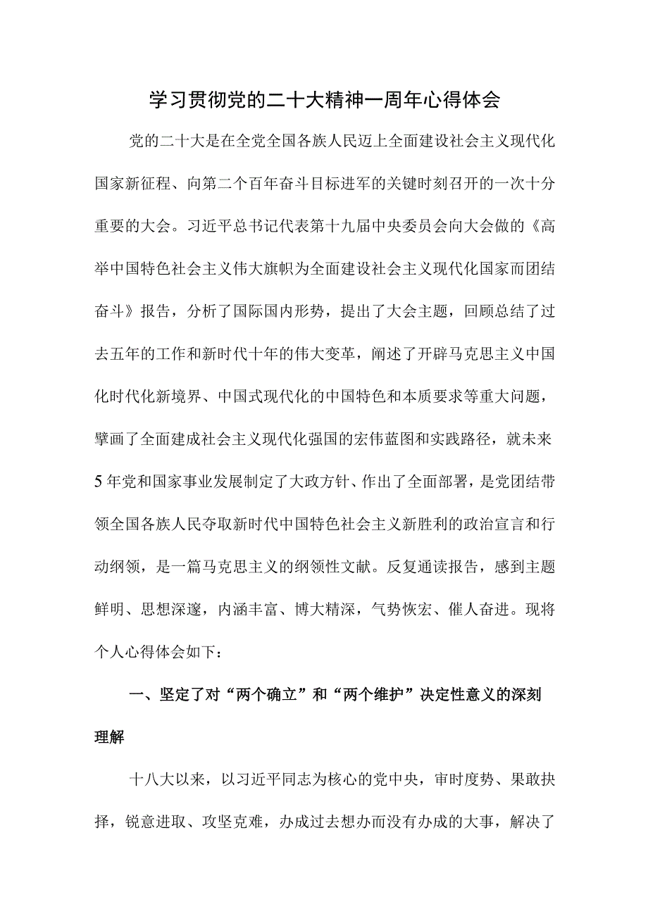 2023年幼儿园园长贯彻《党的二十大精神》一周年心得体会（合计5份）.docx_第1页