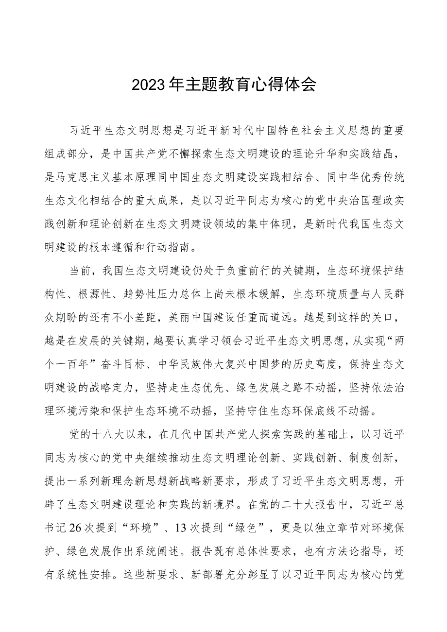 (六篇)供电公司学习贯彻2023年主题教育心得体会.docx_第1页