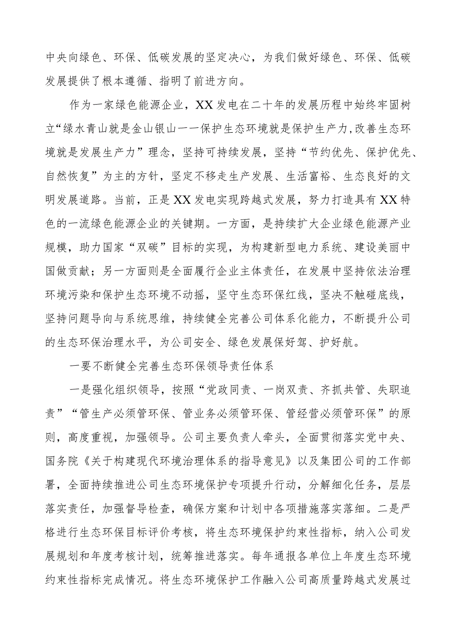 (六篇)供电公司学习贯彻2023年主题教育心得体会.docx_第2页