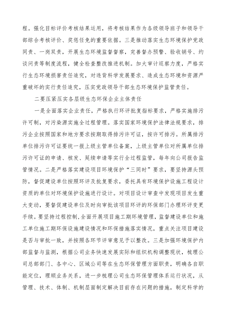 (六篇)供电公司学习贯彻2023年主题教育心得体会.docx_第3页