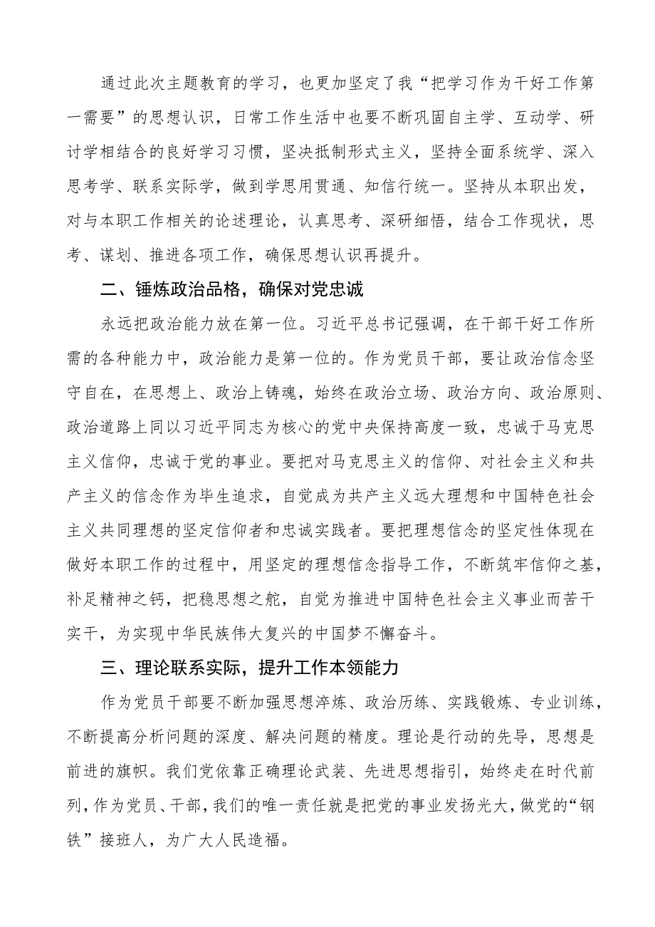 (六篇)分公司领导关于2023年主题教育心得体会.docx_第2页