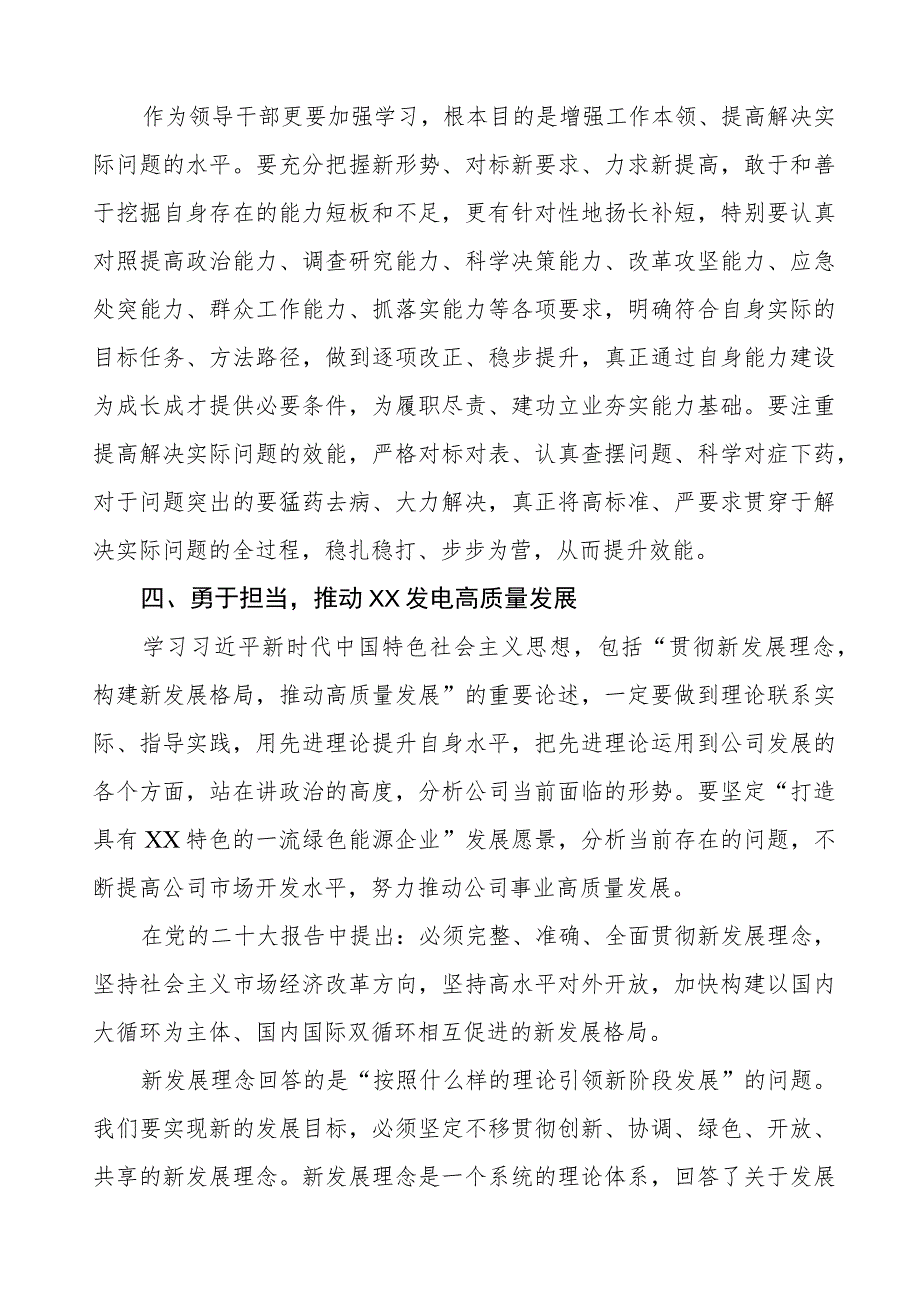 (六篇)分公司领导关于2023年主题教育心得体会.docx_第3页