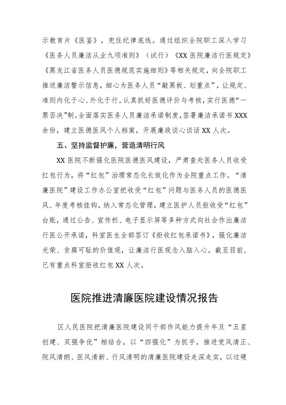 推进“清廉医院”建设工作情况报告十一篇.docx_第3页