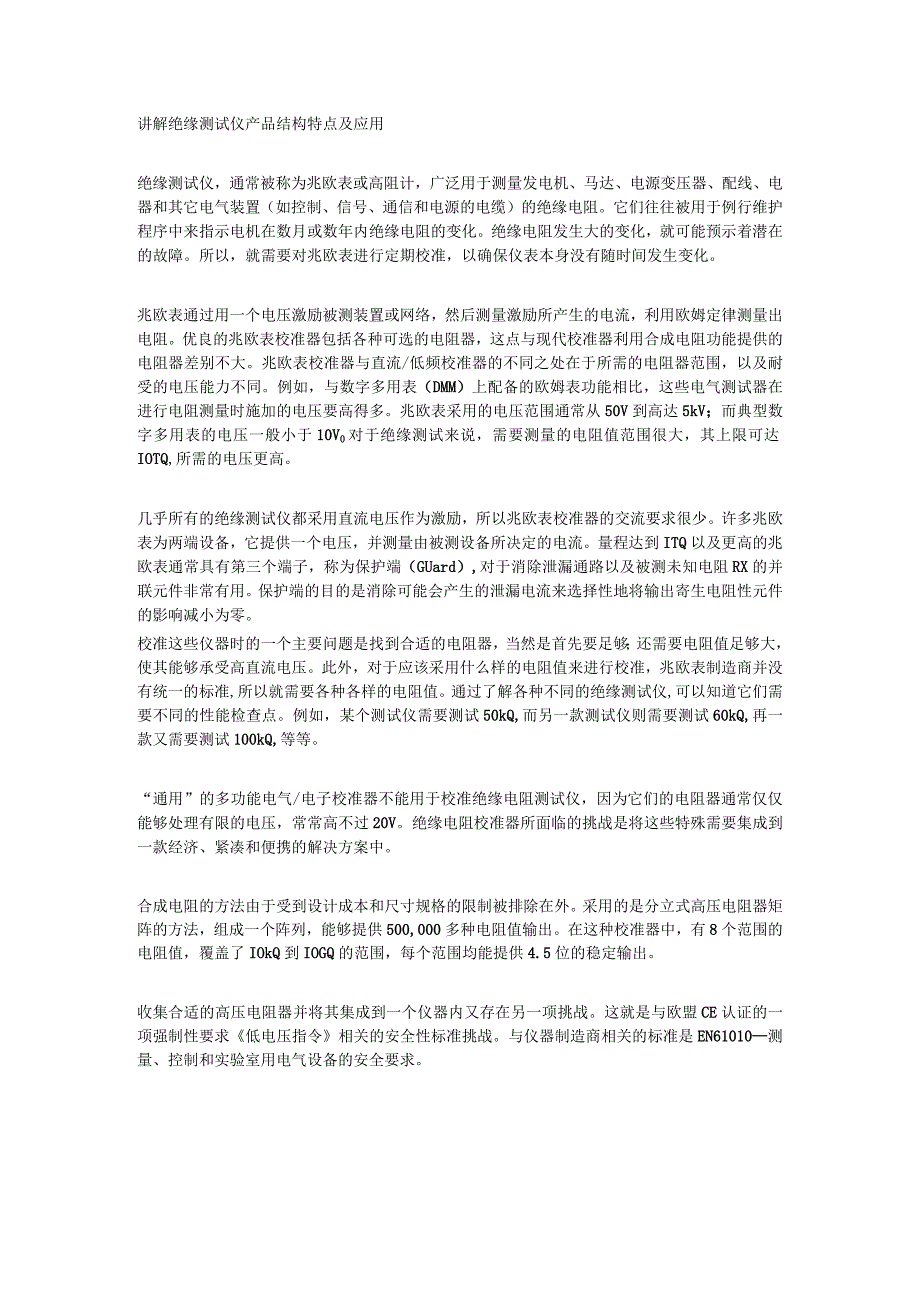 讲解绝缘测试仪产品结构特点及应用.docx_第1页