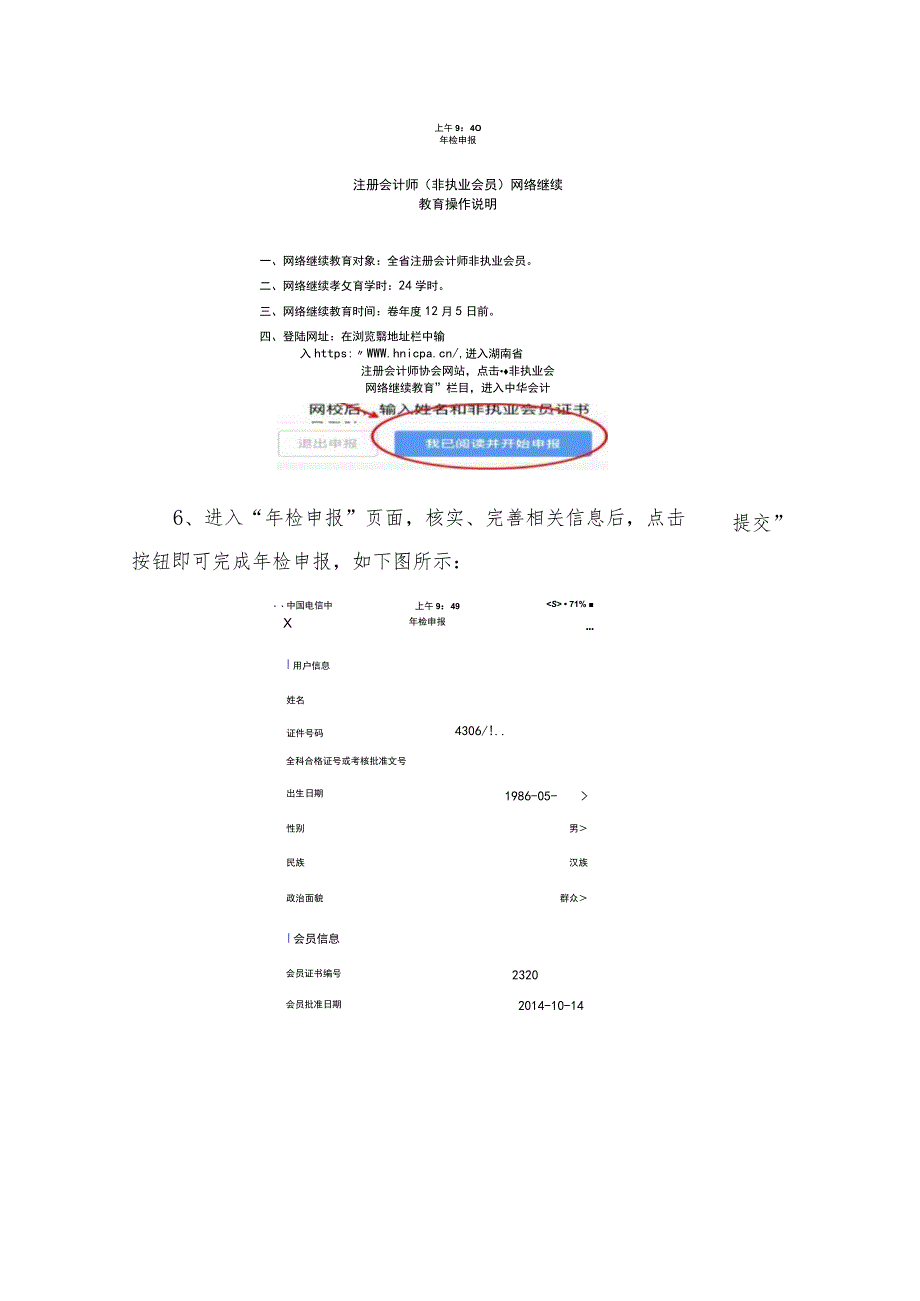 非执业会员年检网上操作流程.docx_第3页