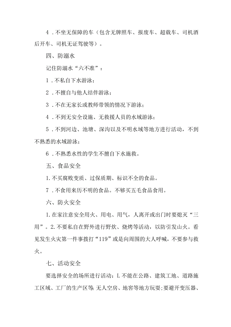 2023年中小学中秋国庆放假通知（汇编5份）.docx_第2页