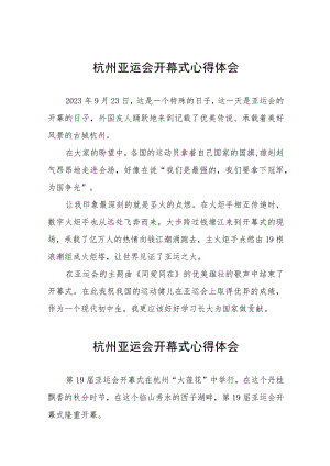 杭州亚运会开幕式有感8篇.docx
