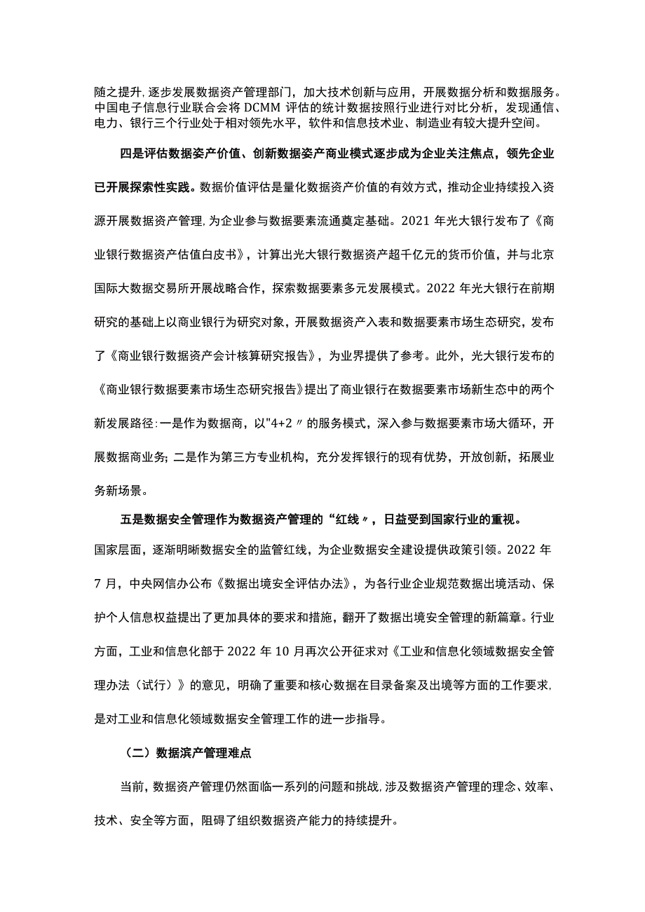 数据资产管理的发展现状与难点.docx_第2页