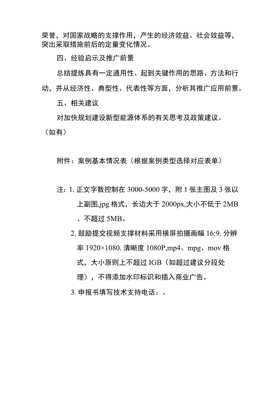 能源绿色低碳转型典型案例申报书.docx_第3页