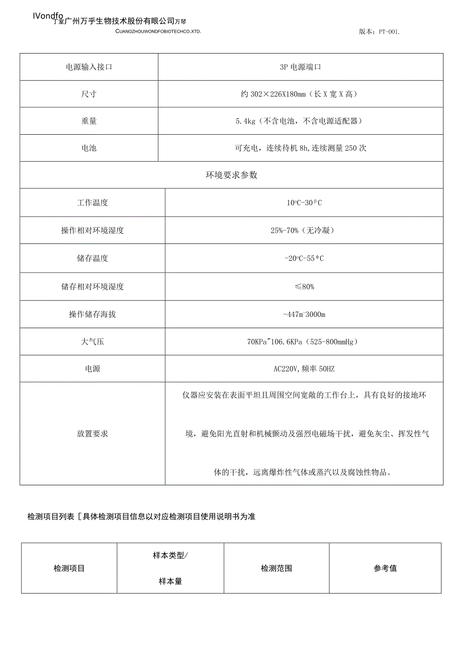 血气生化分析仪参数表.docx_第2页