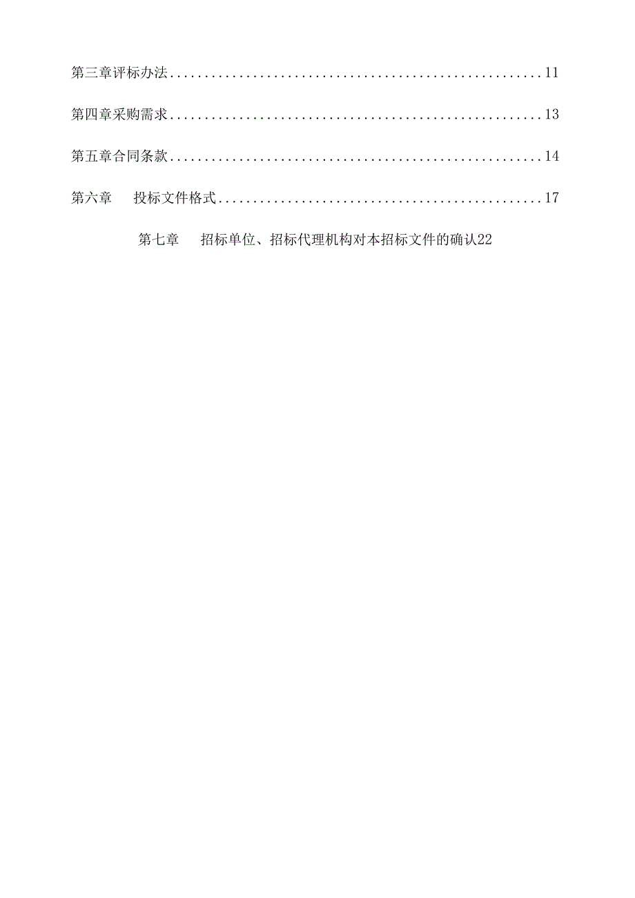 跨泄洪渠交通桥防洪评价报告编制项目二次.docx_第2页