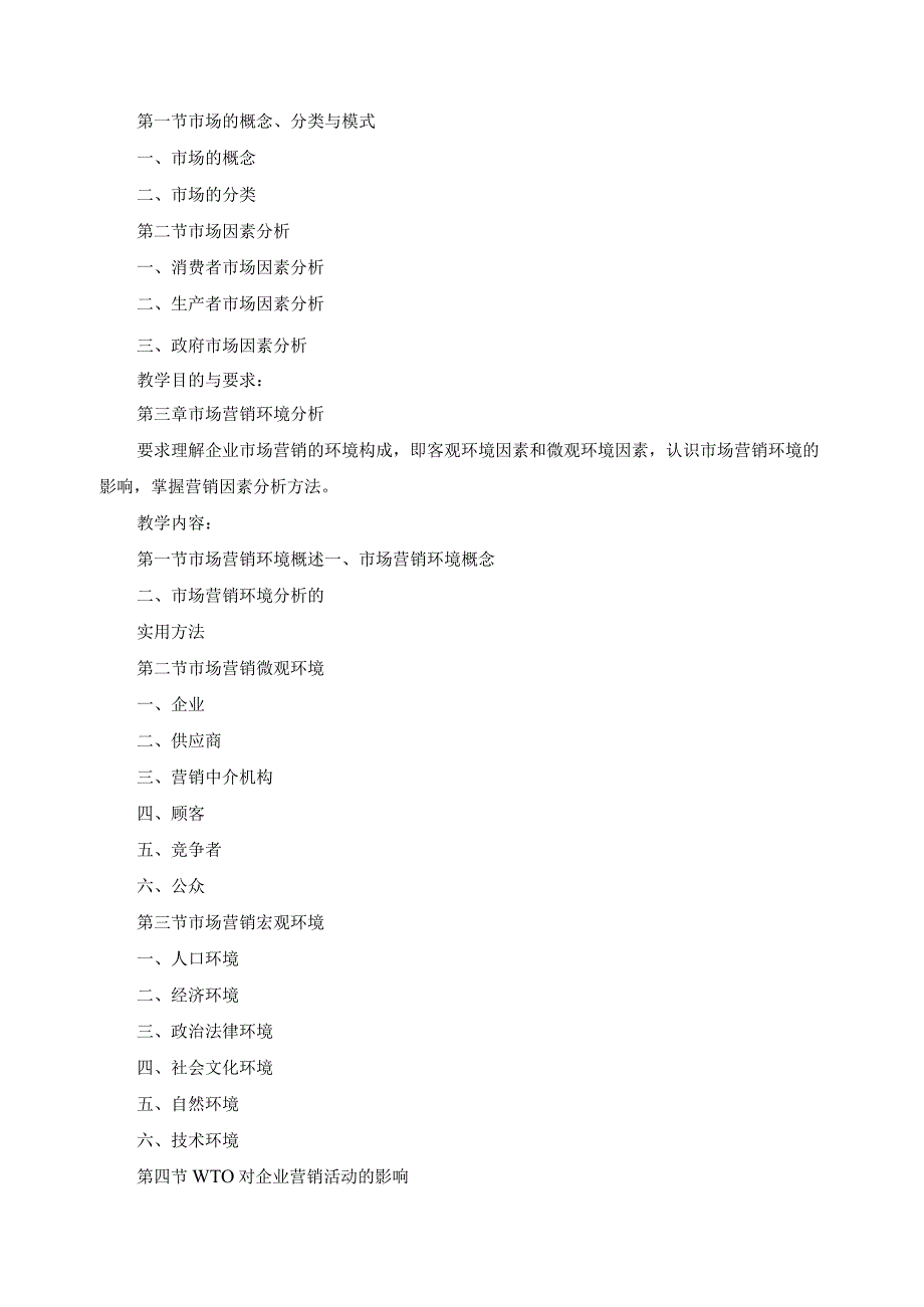 《市场营销》课程标准.docx_第3页