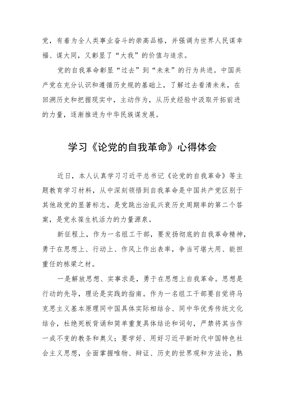 六篇读《论党的自我革命》心得体会.docx_第2页