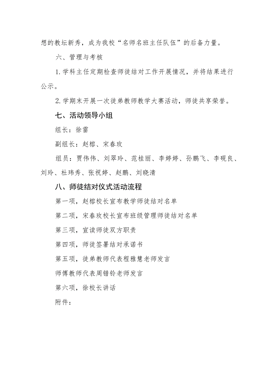 小学师徒结对活动方案.docx_第3页