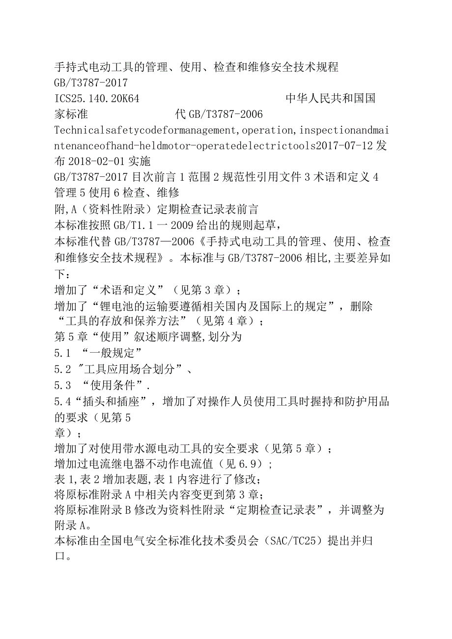 手持式电动工具的管理、使用、检查和维修安全技术规程 GBT 3787-2017.docx_第1页