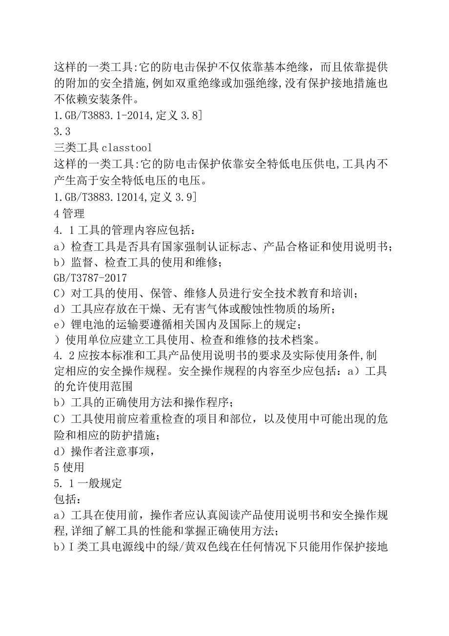 手持式电动工具的管理、使用、检查和维修安全技术规程 GBT 3787-2017.docx_第3页