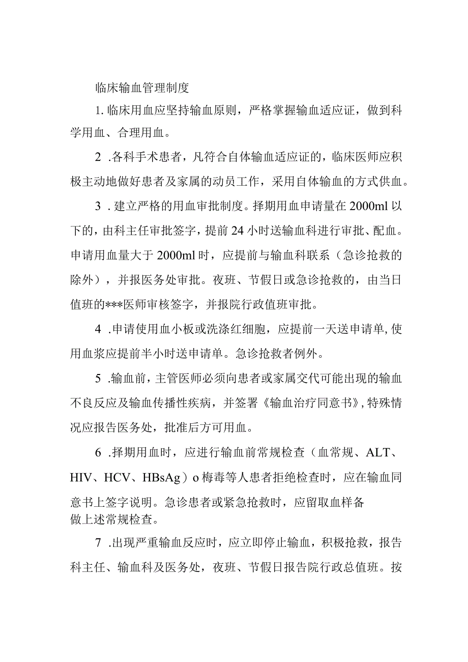 临床输血管理制度.docx_第1页