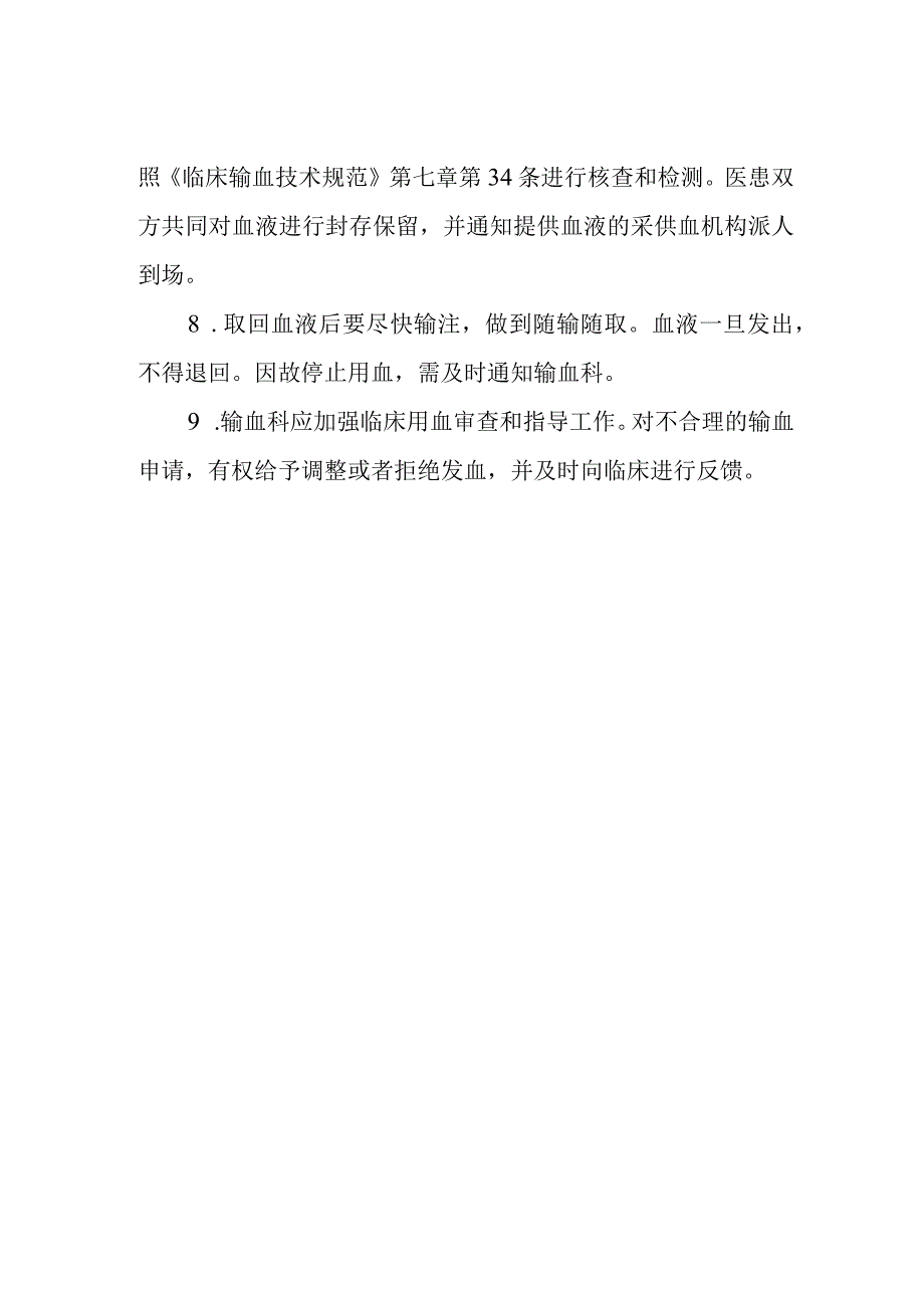 临床输血管理制度.docx_第2页