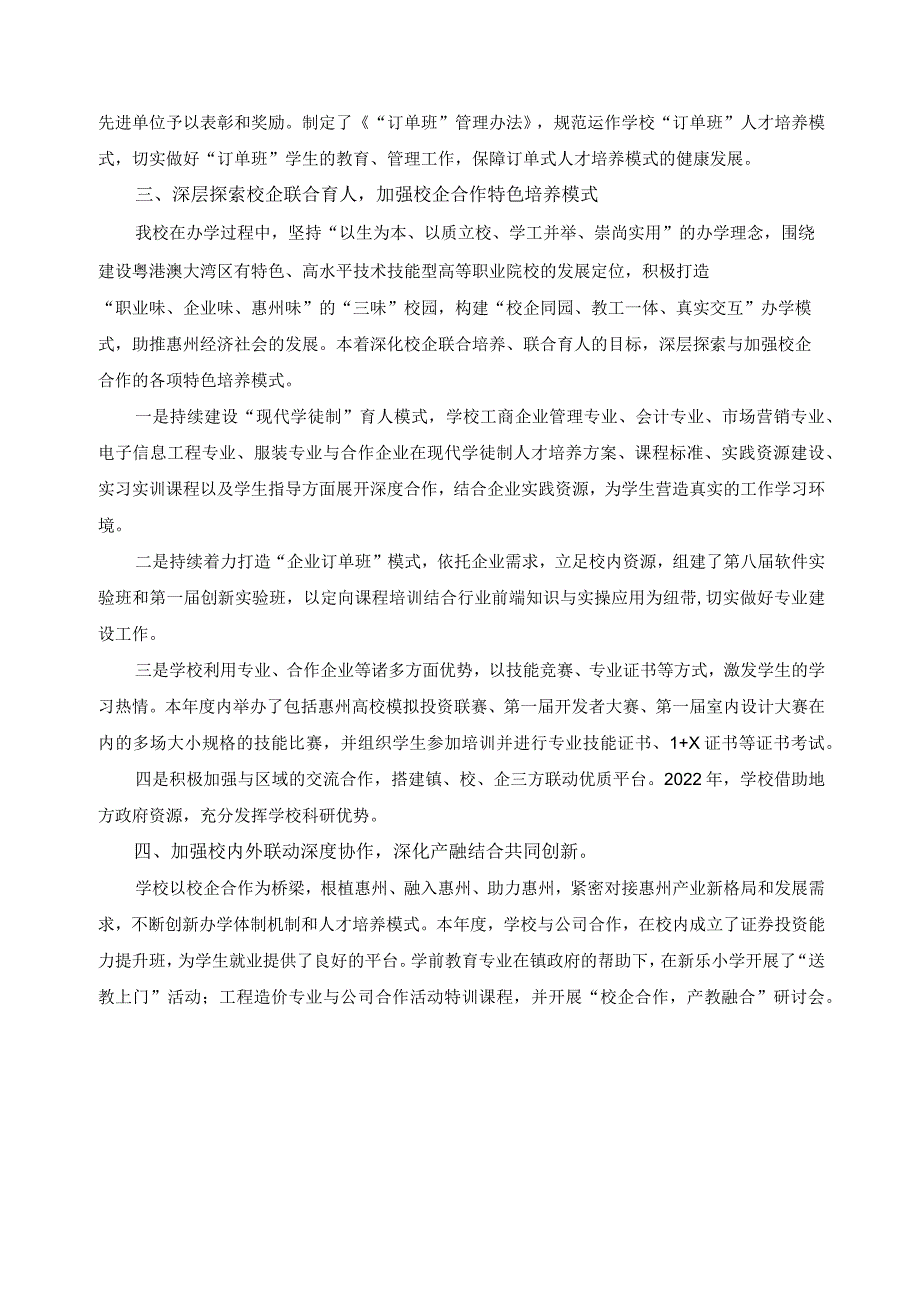 校企合作机制改革情况报告.docx_第2页