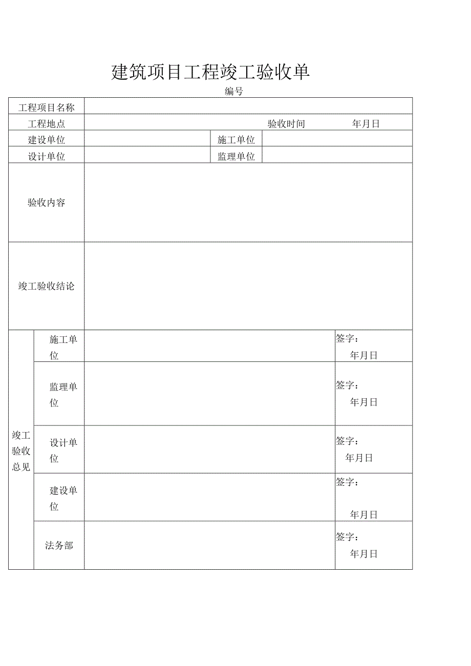 请购验收单.docx_第2页