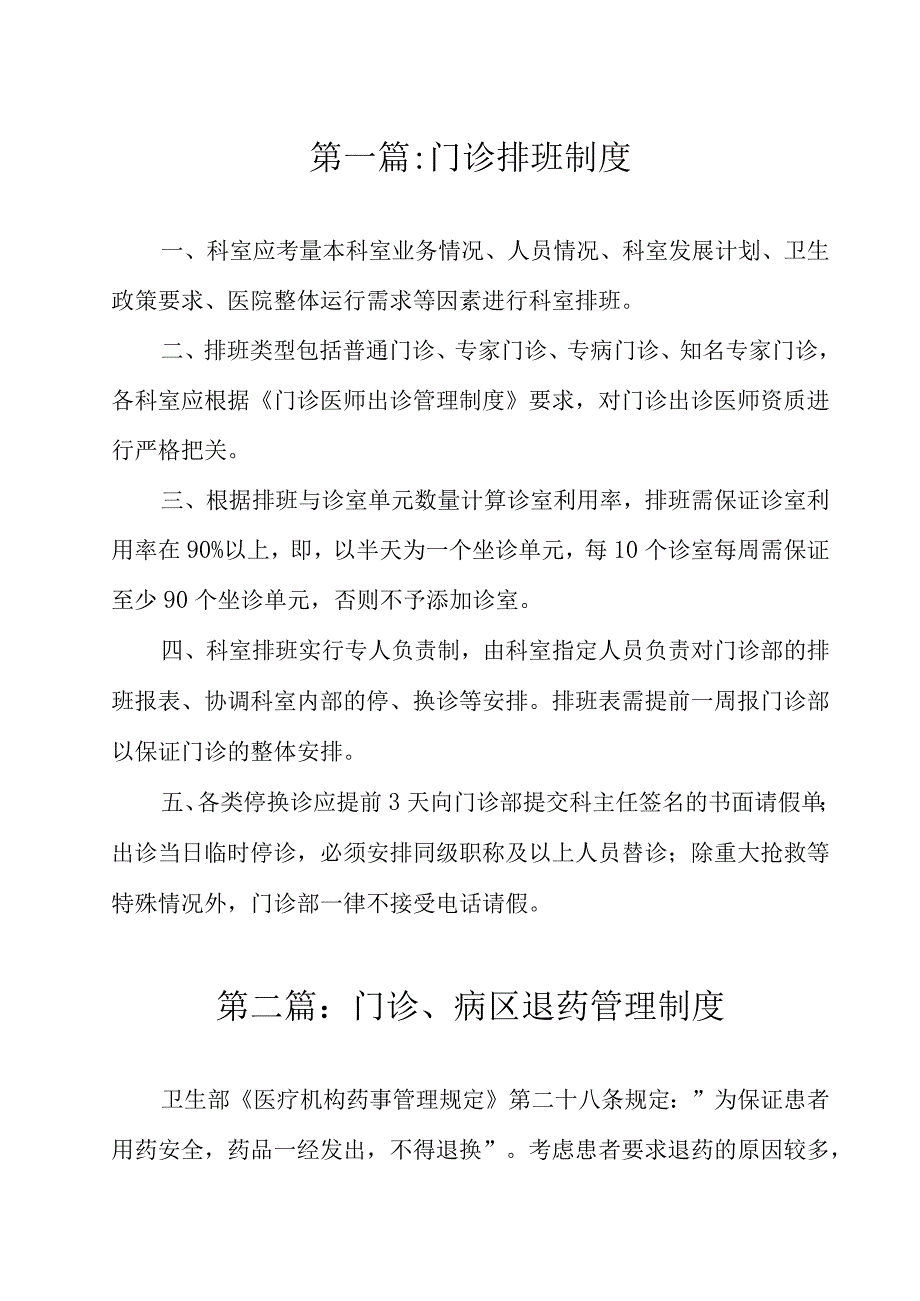 门诊排班制度.docx_第2页