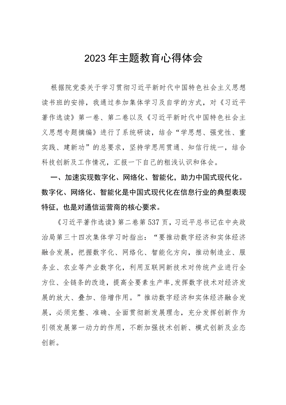 2023第二批主题教育读书班学习心得十四篇.docx_第1页