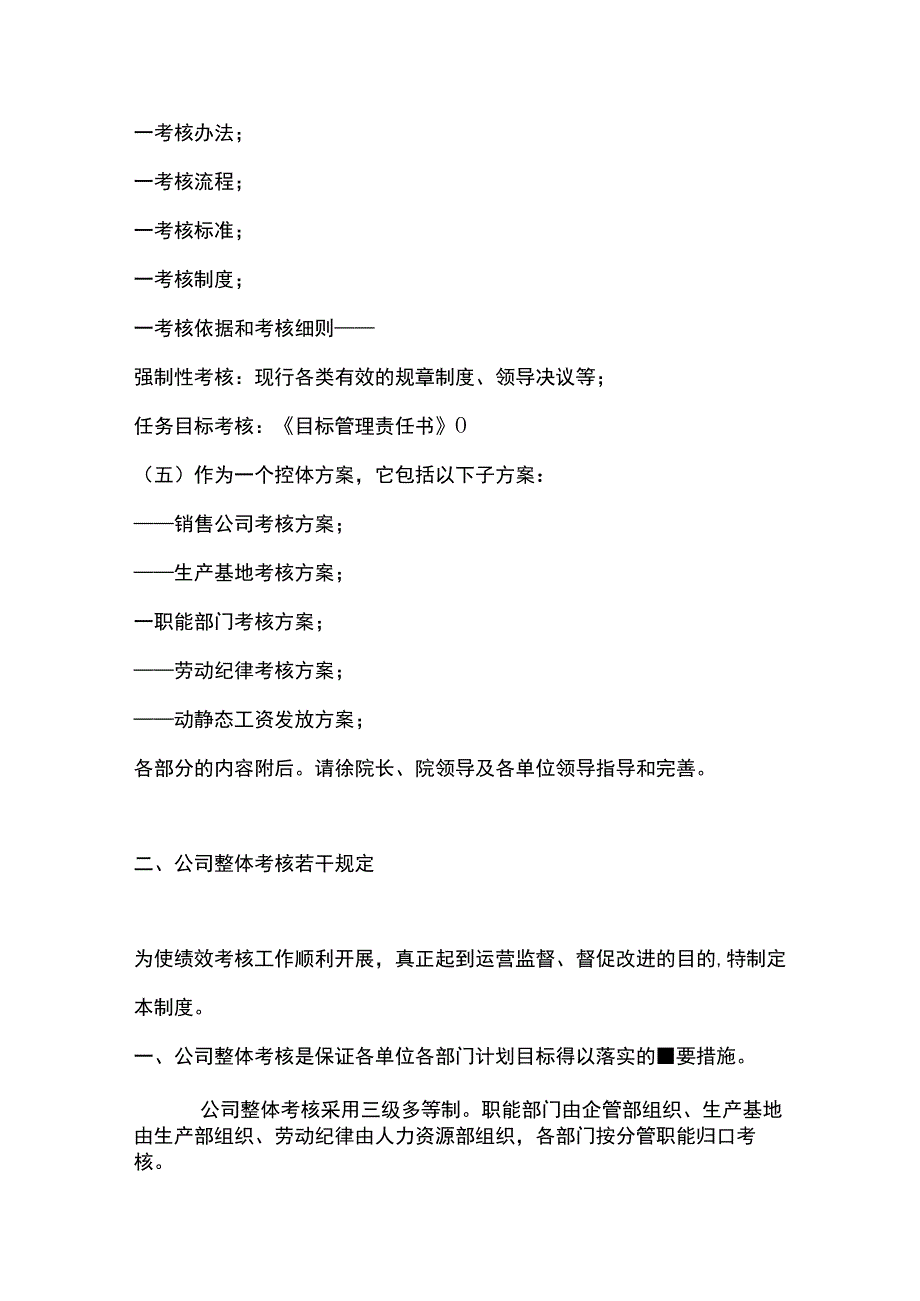 某公司整体目标考核方案.docx_第3页