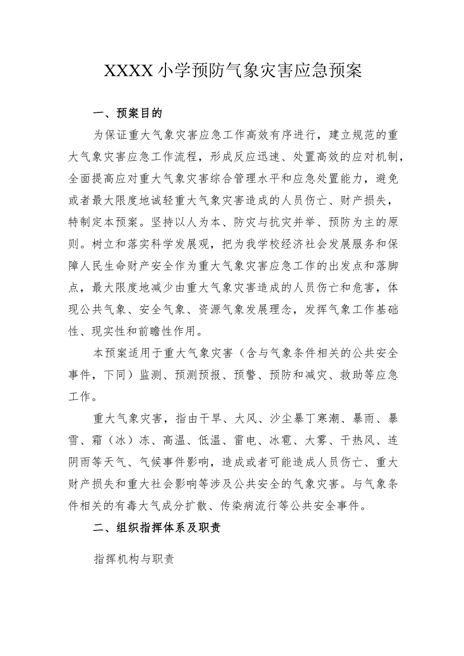 小学预防气象灾害应急预案.docx_第1页