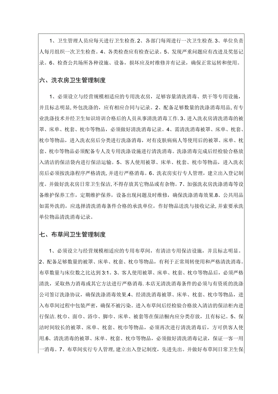 公共场所(足浴)卫生管理制度与操作规程(模板).docx_第3页